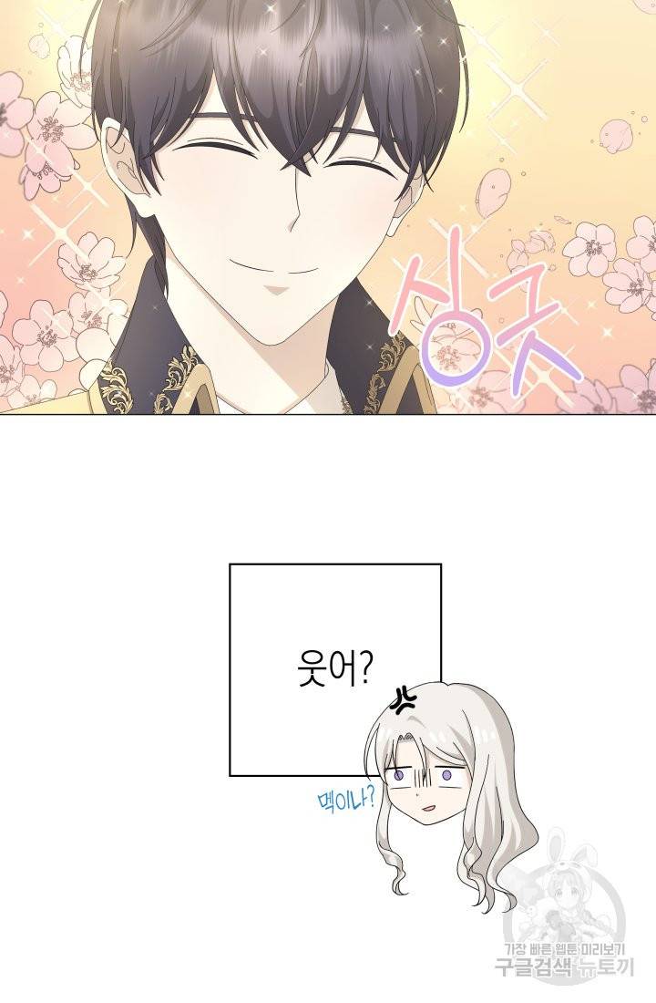 이번 생은 내 뜻대로 살겠다 6화 54