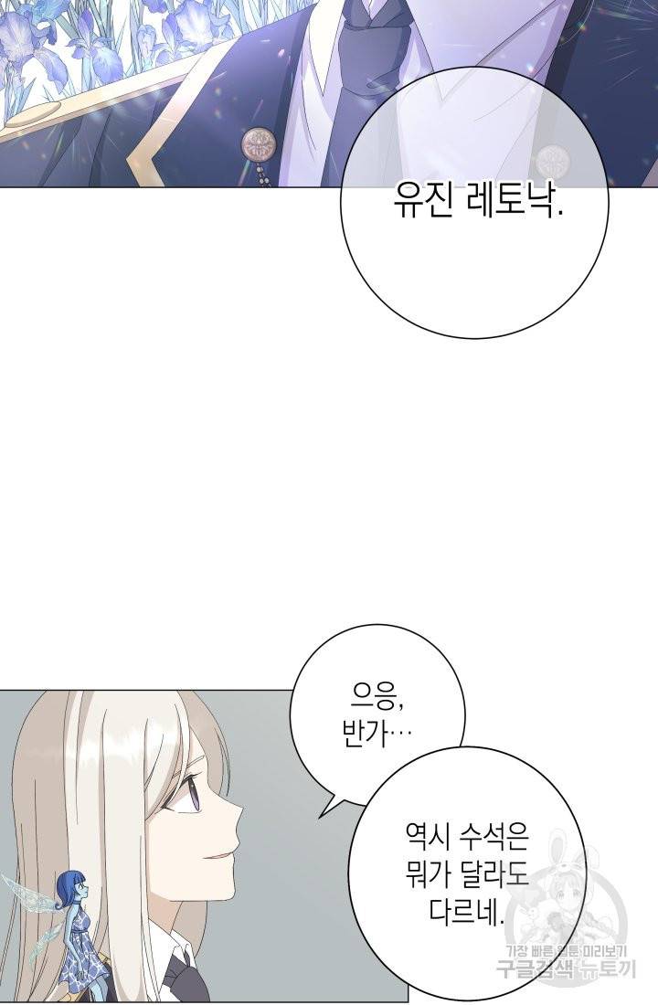 이번 생은 내 뜻대로 살겠다 6화 58
