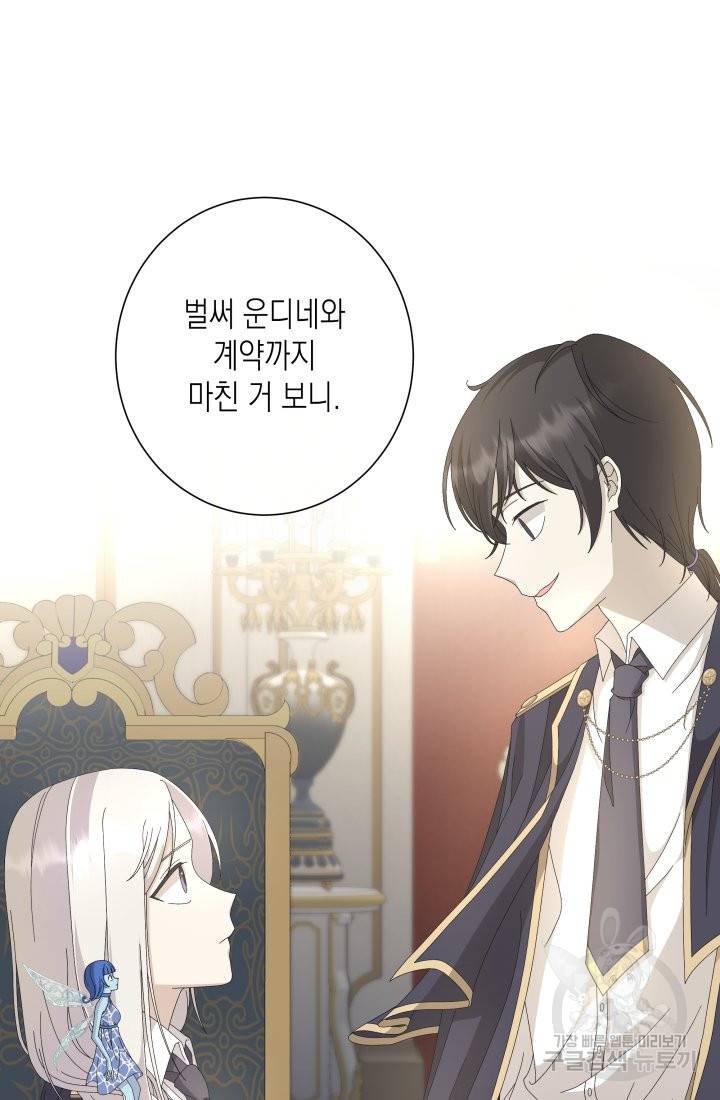 이번 생은 내 뜻대로 살겠다 6화 59