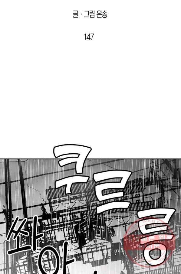 양극의 소년 147화 2