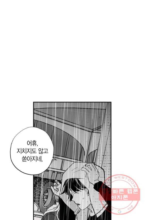 양극의 소년 147화 4