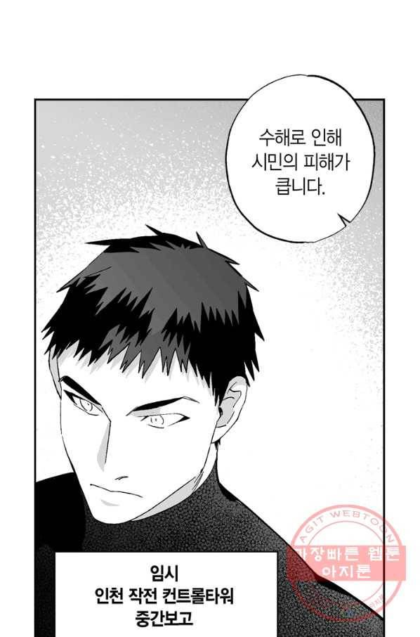 양극의 소년 147화 9