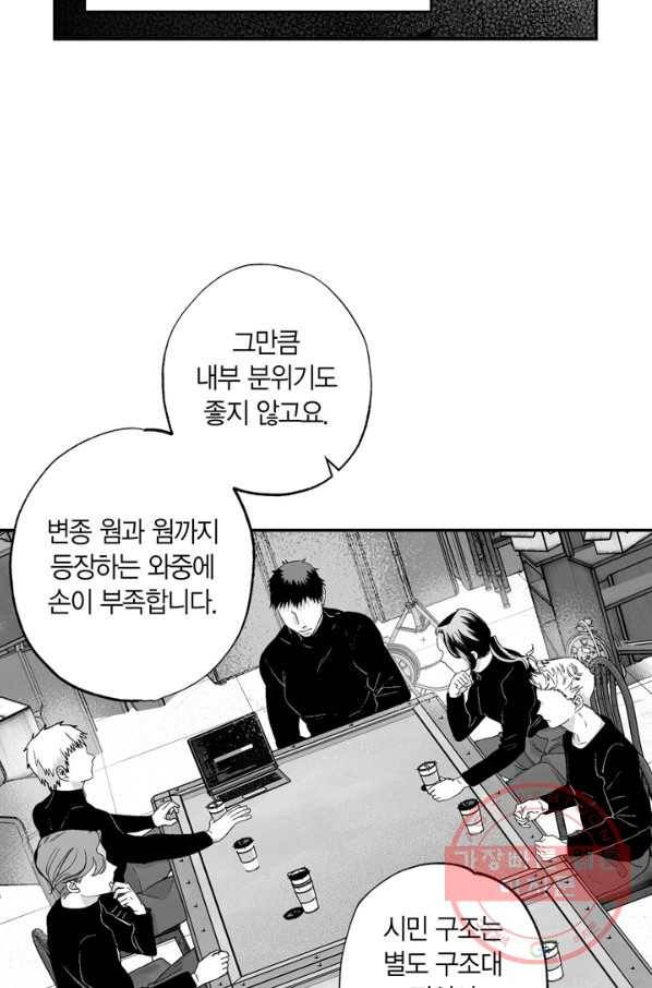 양극의 소년 147화 10