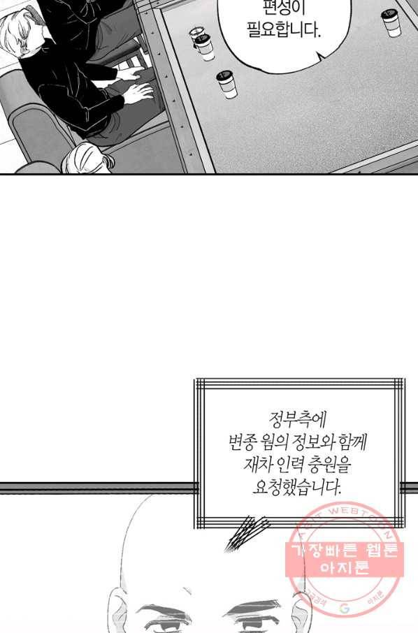 양극의 소년 147화 11