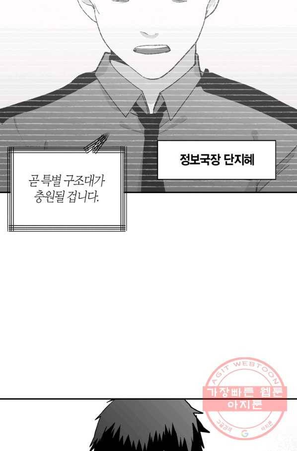 양극의 소년 147화 12
