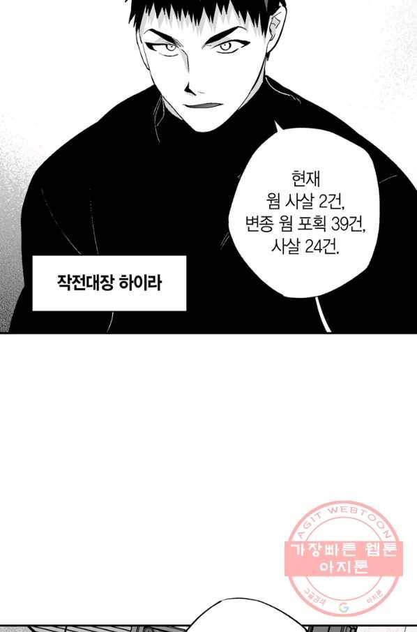 양극의 소년 147화 13