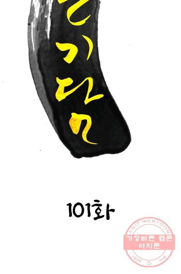 한기담 101화 5