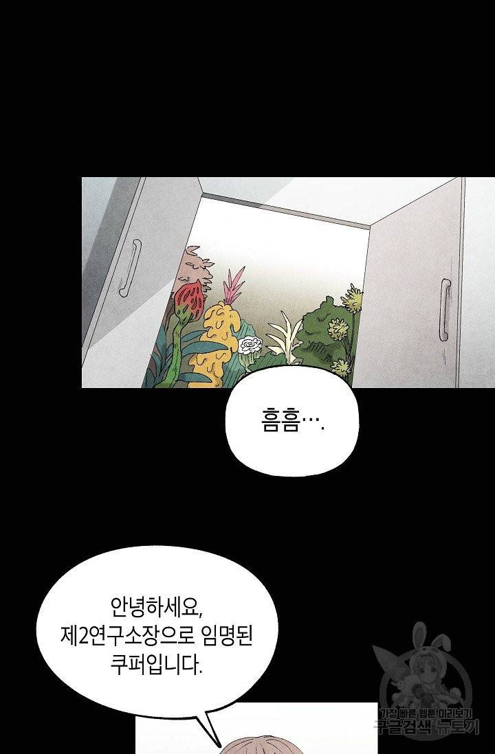 식물인간 38화 2