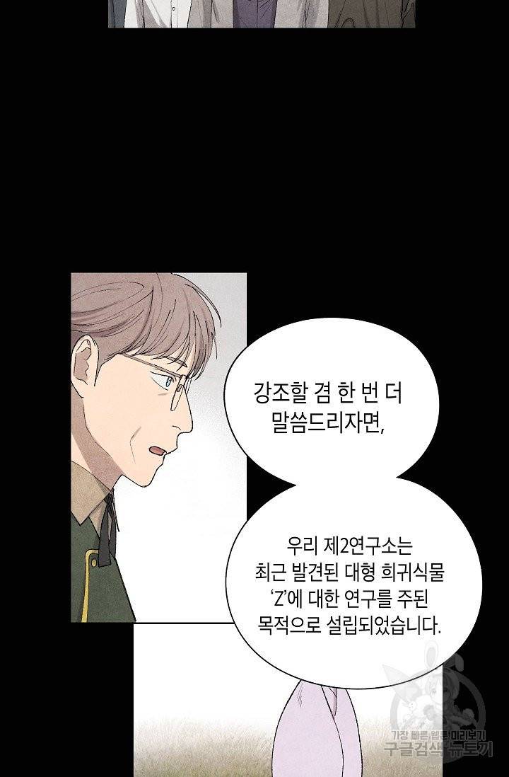식물인간 38화 4