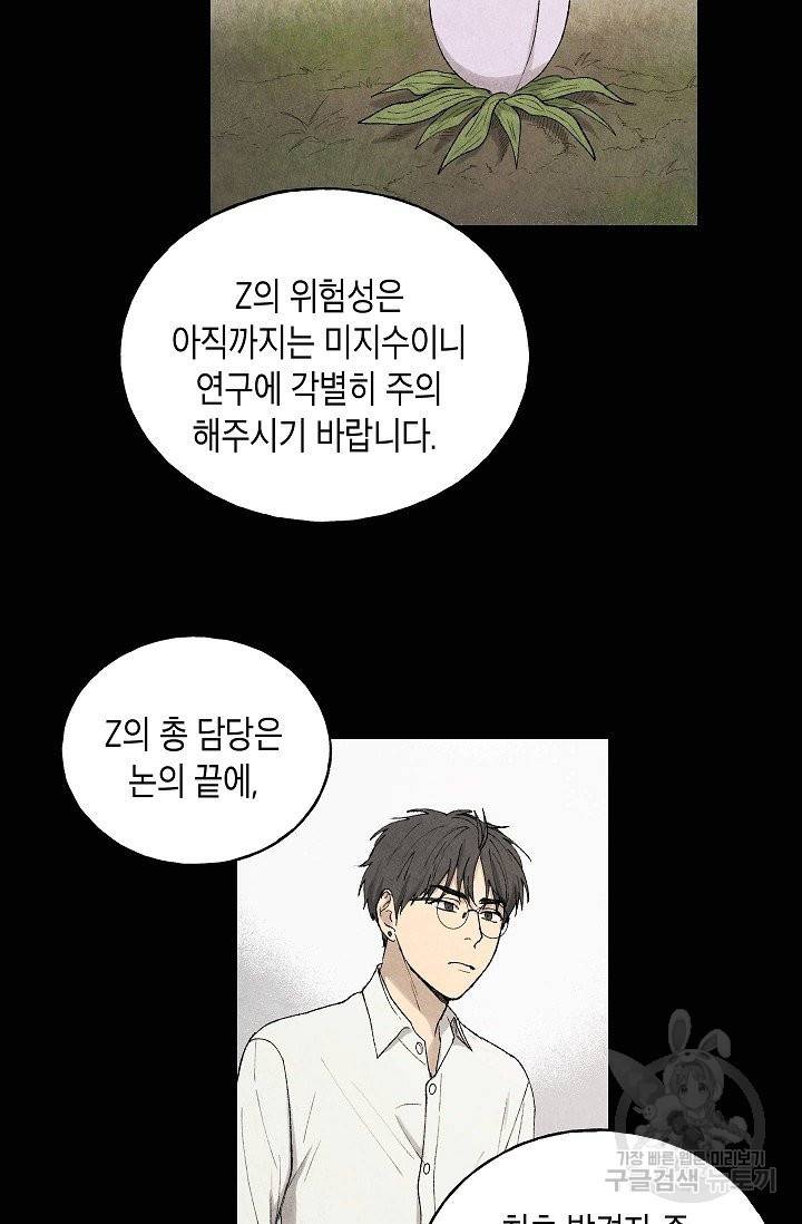 식물인간 38화 5