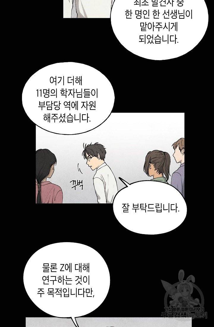 식물인간 38화 6