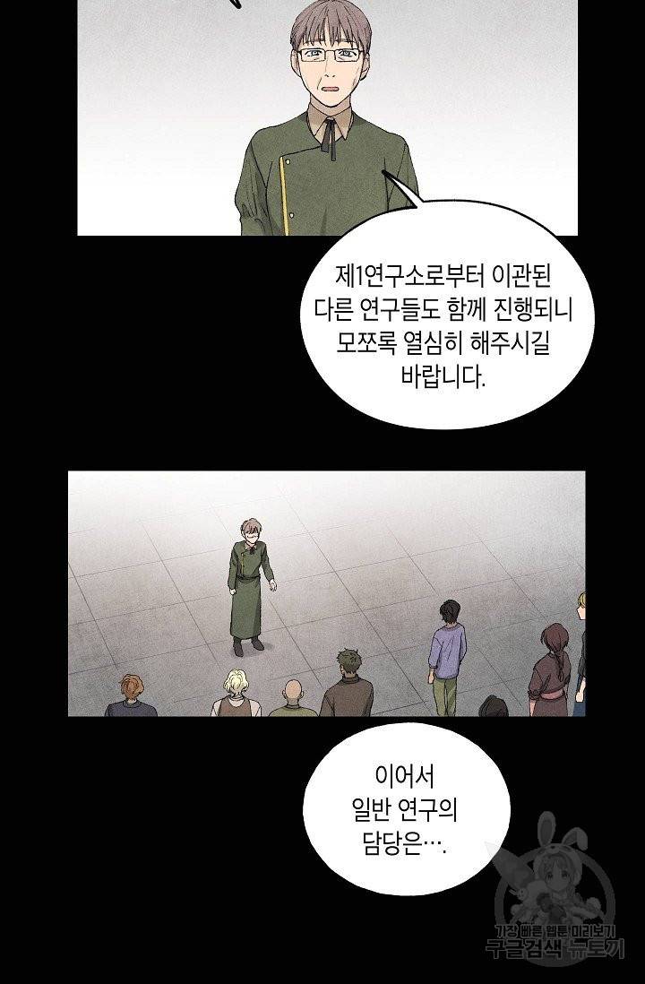식물인간 38화 7