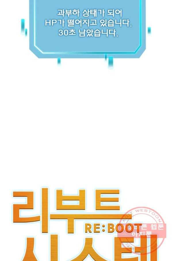 리부트 시스템 41화 29