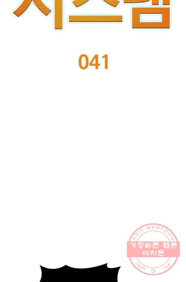 리부트 시스템 41화 30