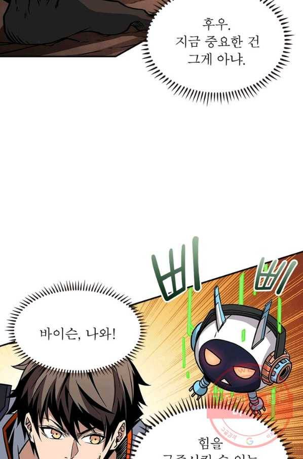 리부트 시스템 41화 33