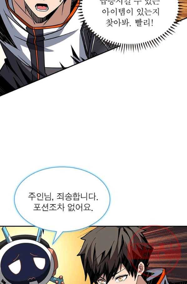 리부트 시스템 41화 34