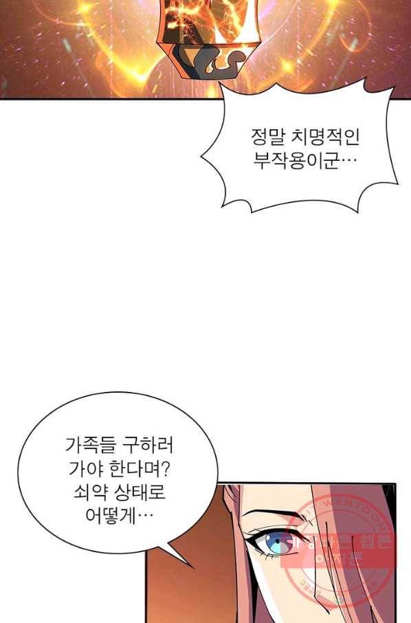 리부트 시스템 41화 41