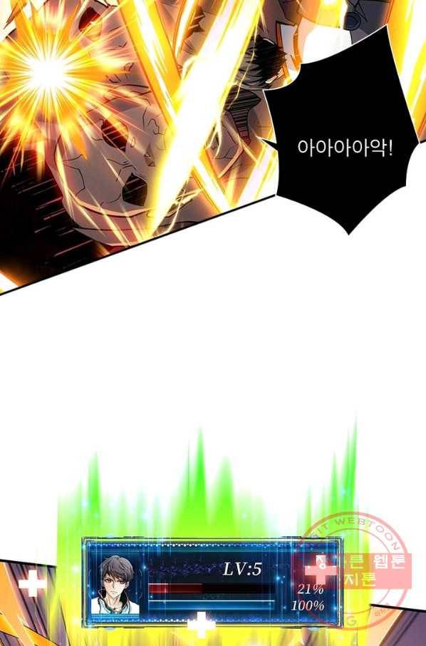 리부트 시스템 41화 50