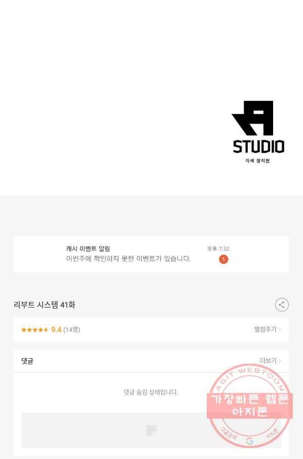 리부트 시스템 41화 71