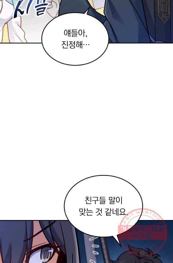 악역 플레이어는 강해지고 싶다 32화 17