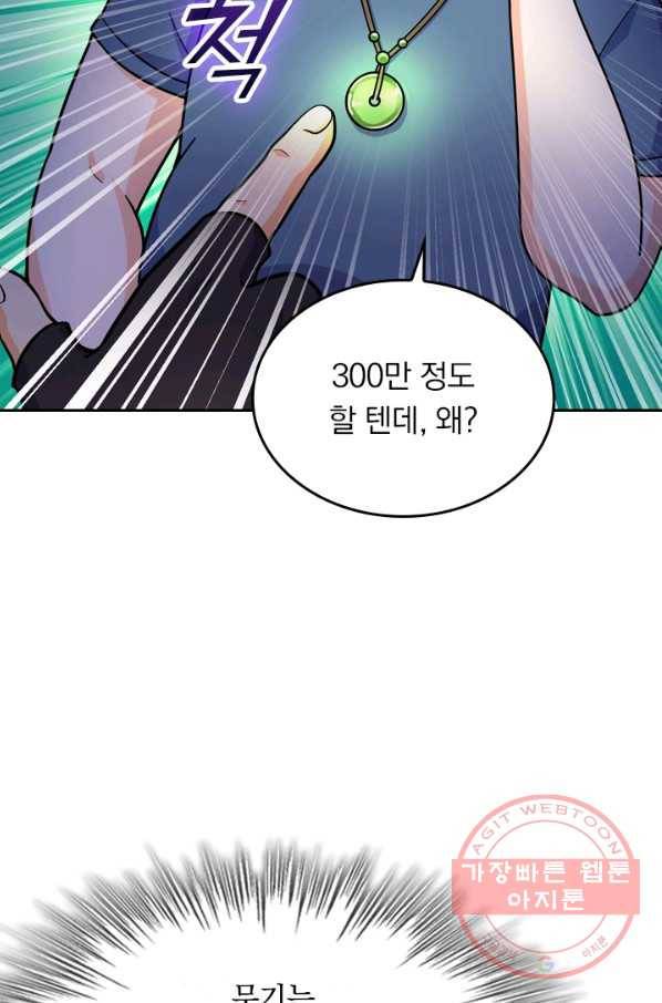 악역 플레이어는 강해지고 싶다 32화 38