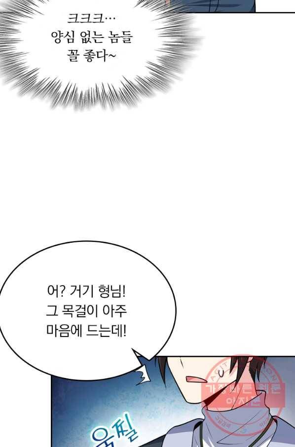 악역 플레이어는 강해지고 싶다 32화 58