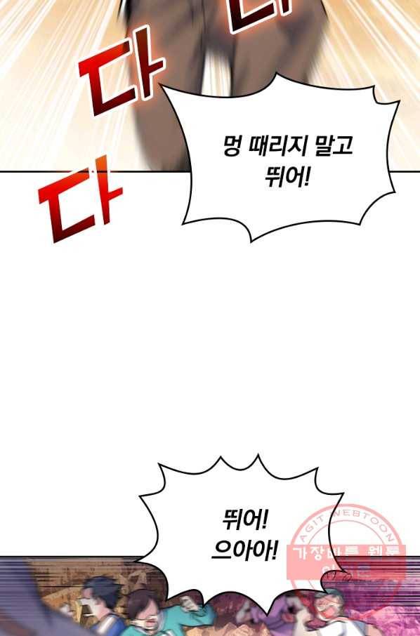 악역 플레이어는 강해지고 싶다 32화 70