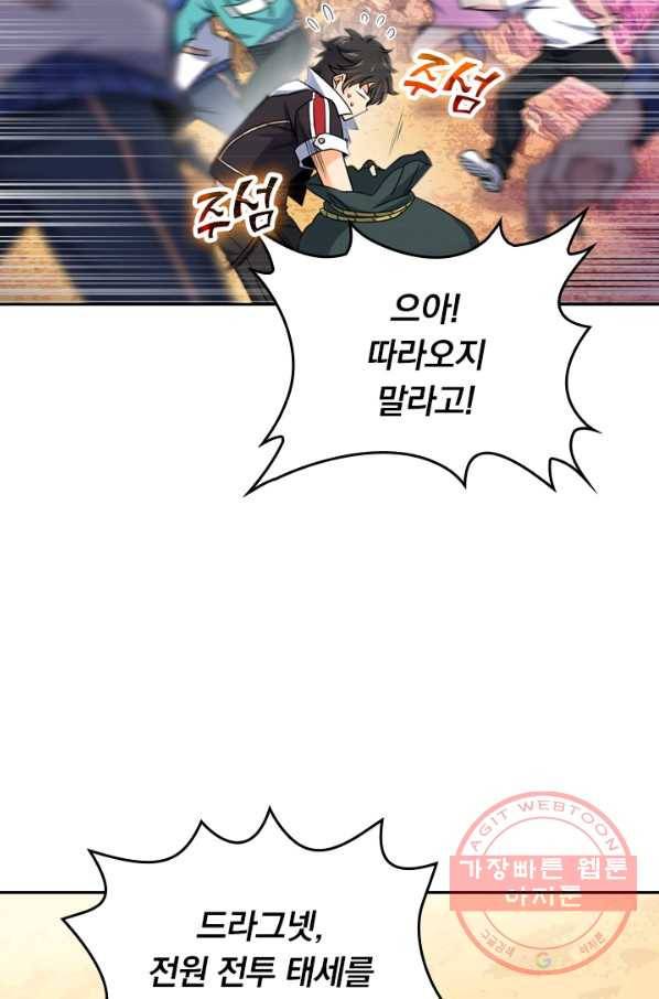 악역 플레이어는 강해지고 싶다 32화 71