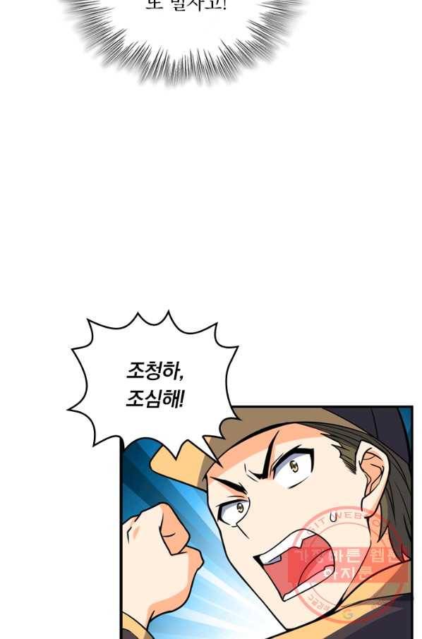 악역 플레이어는 강해지고 싶다 32화 76