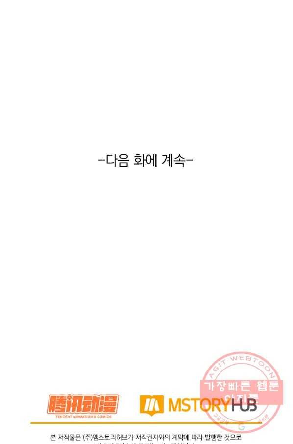 악역 플레이어는 강해지고 싶다 32화 80