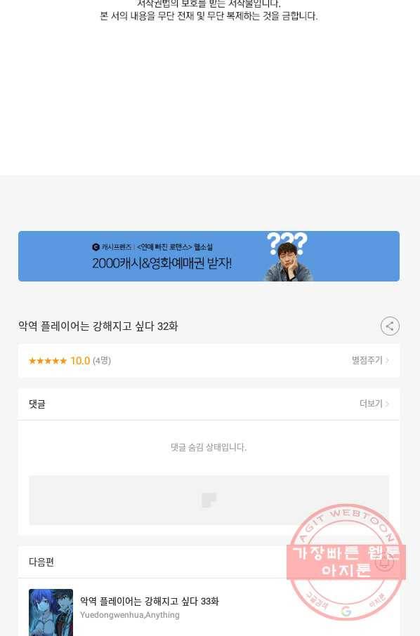 악역 플레이어는 강해지고 싶다 32화 81