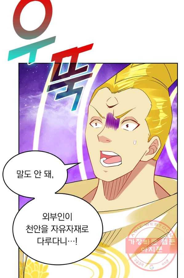 전신귀환 86화 7