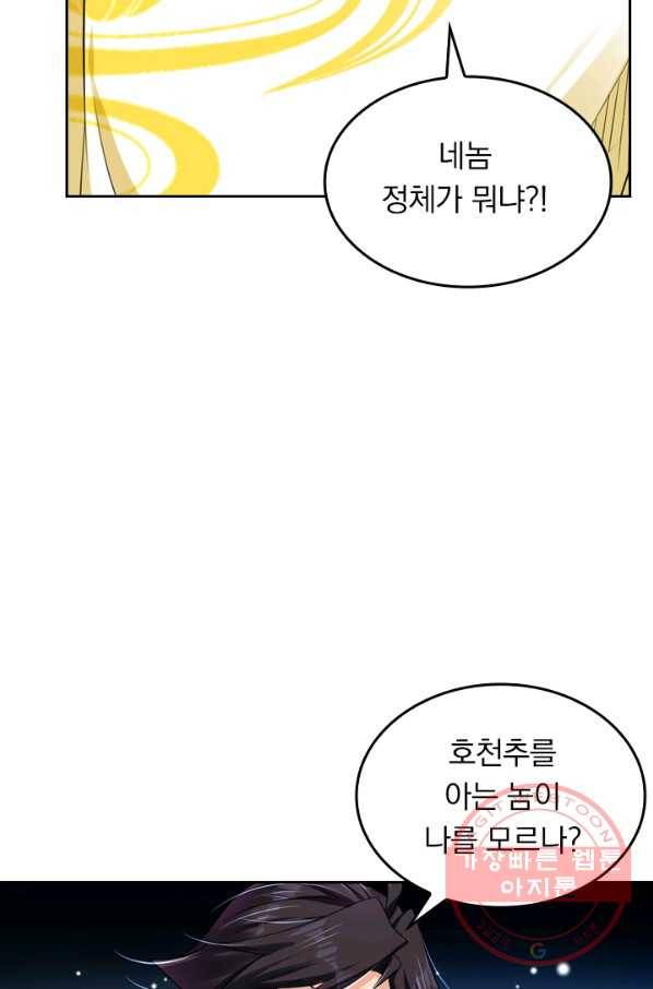 전신귀환 86화 8