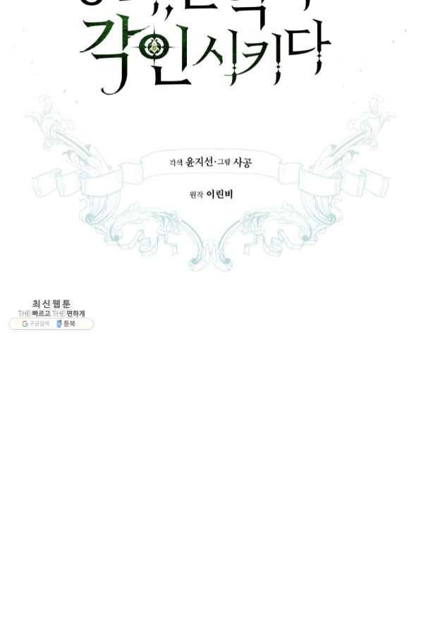 황녀, 반역자를 각인시키다 43화 6