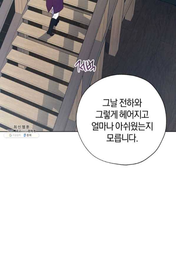 황녀, 반역자를 각인시키다 43화 9
