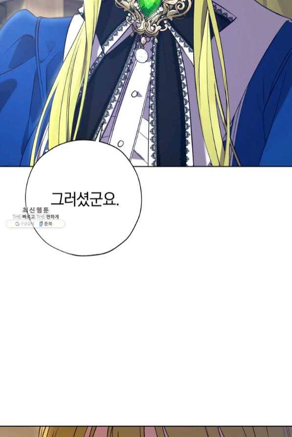황녀, 반역자를 각인시키다 43화 12