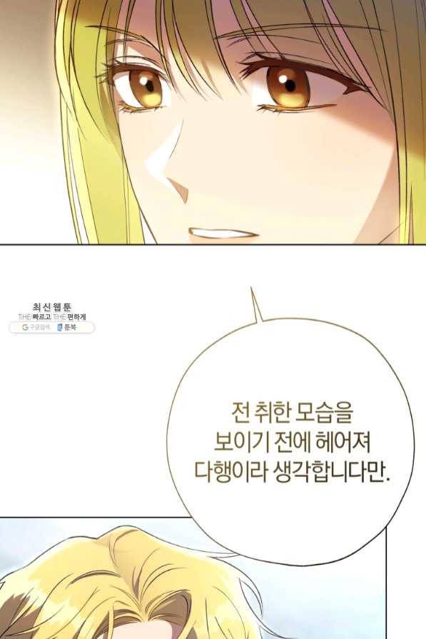 황녀, 반역자를 각인시키다 43화 13