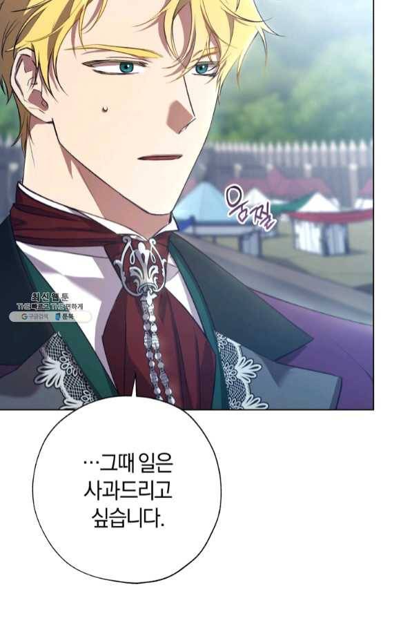 황녀, 반역자를 각인시키다 43화 14