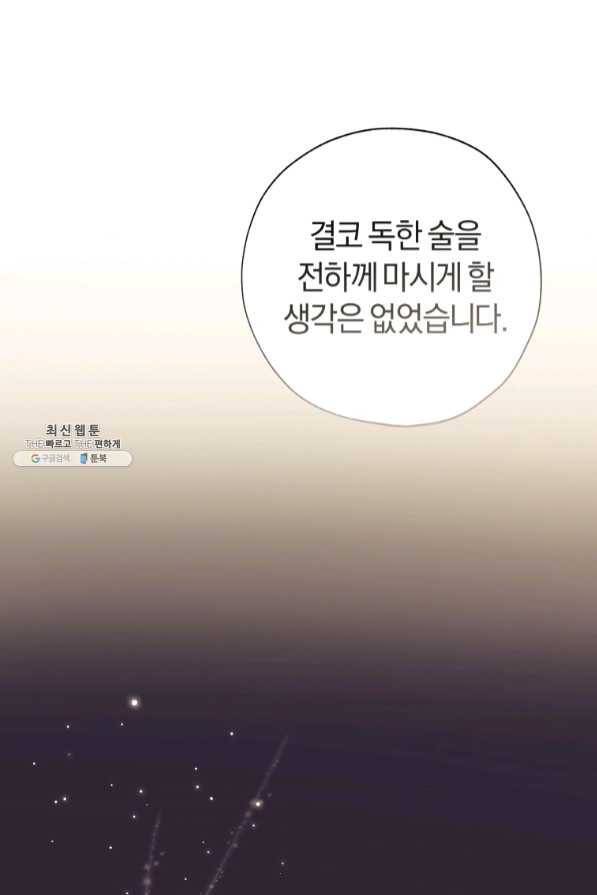 황녀, 반역자를 각인시키다 43화 15