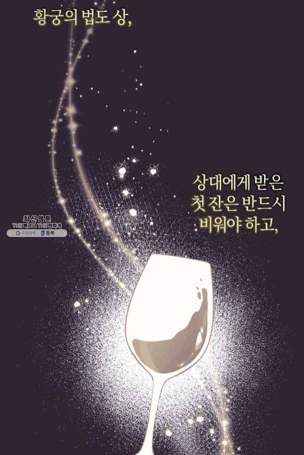 황녀, 반역자를 각인시키다 43화 16