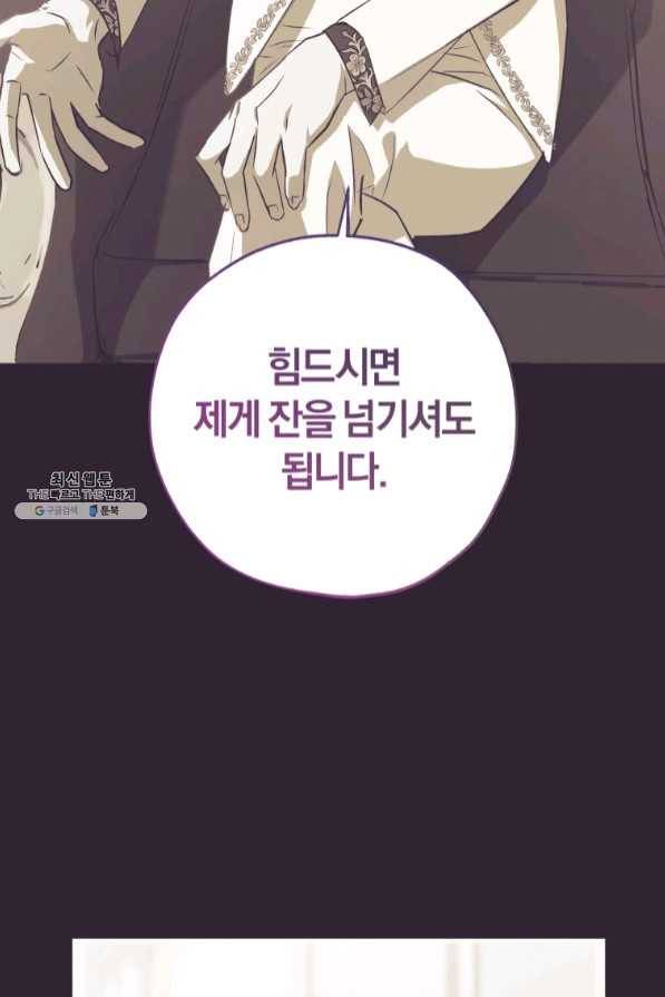 황녀, 반역자를 각인시키다 43화 20