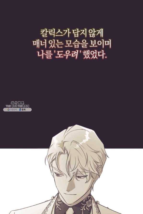 황녀, 반역자를 각인시키다 43화 22