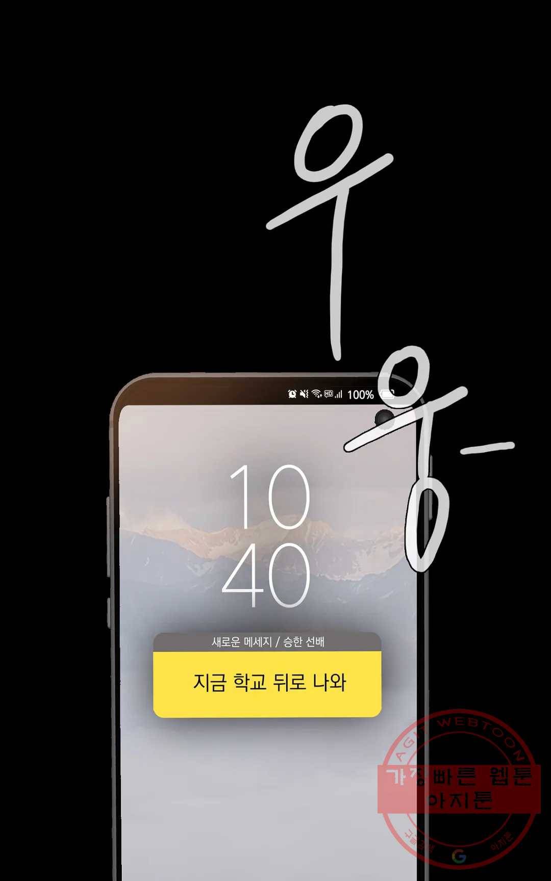 늪의 너에게 22화 1