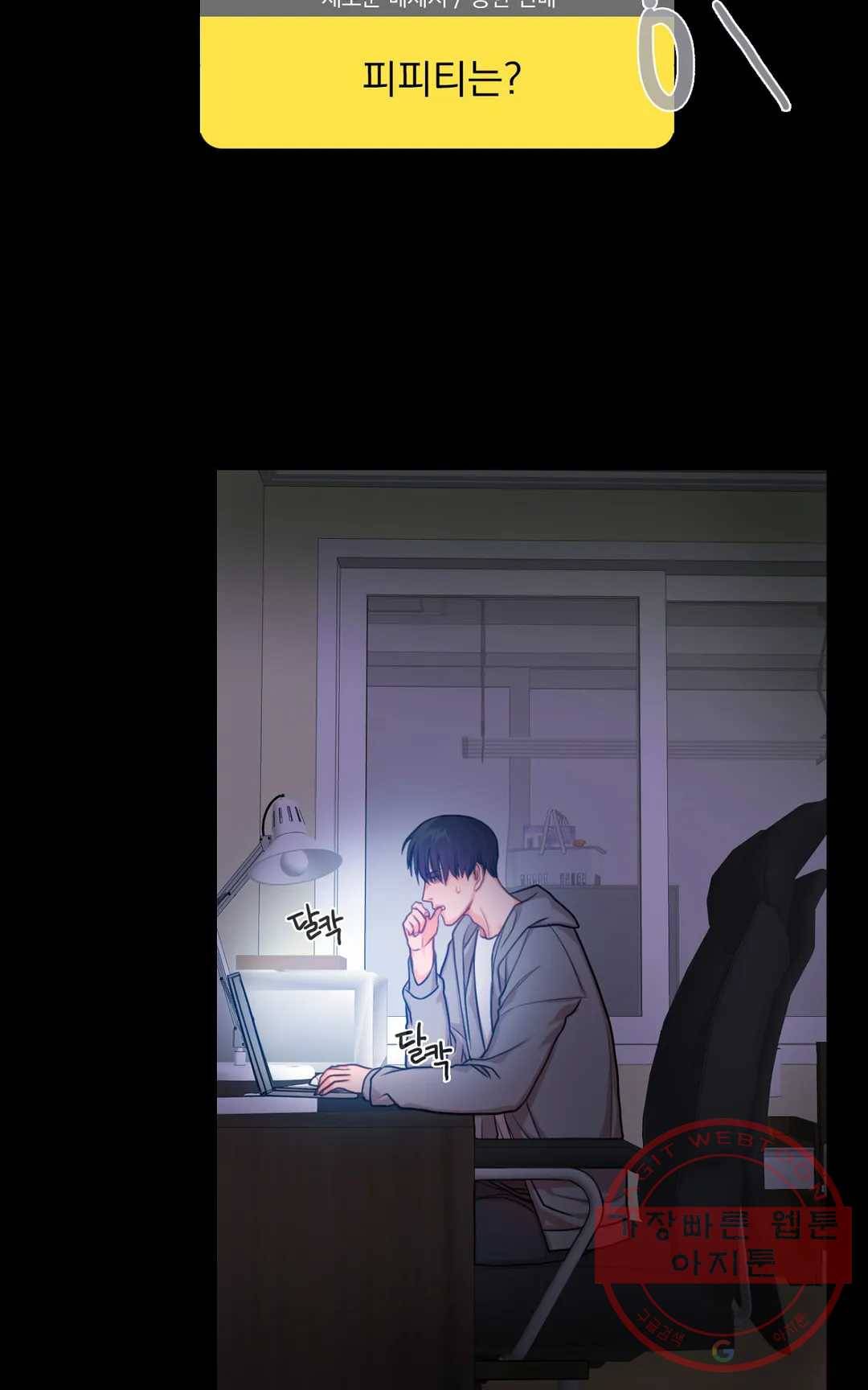 늪의 너에게 22화 7