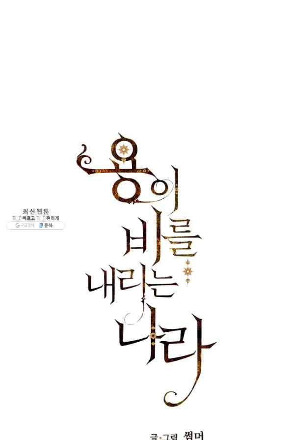 용이 비를 내리는 나라 160화 1