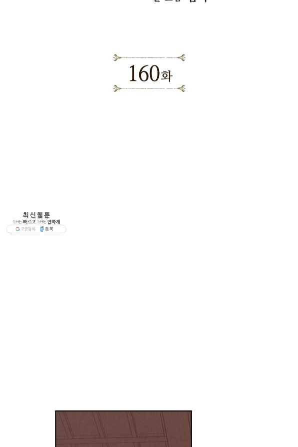 용이 비를 내리는 나라 160화 2