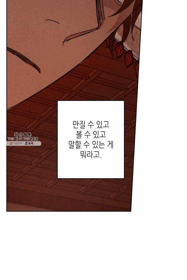 용이 비를 내리는 나라 160화 11