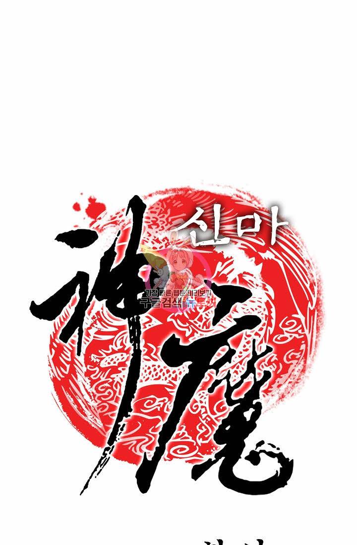 신마 88화 1
