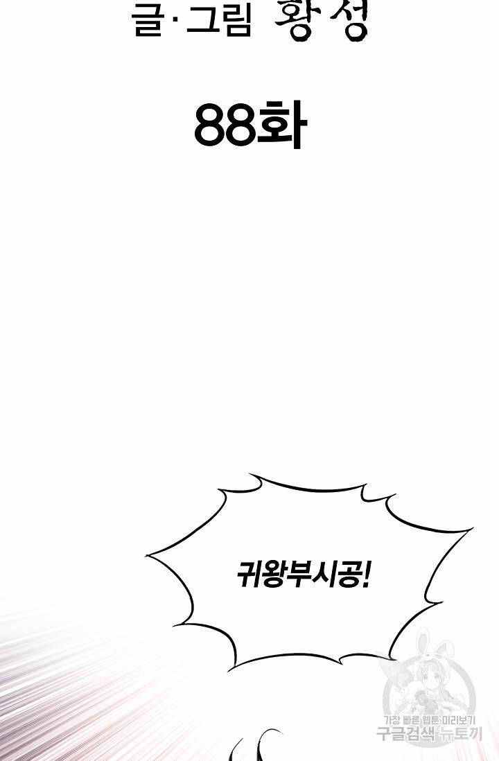 신마 88화 2