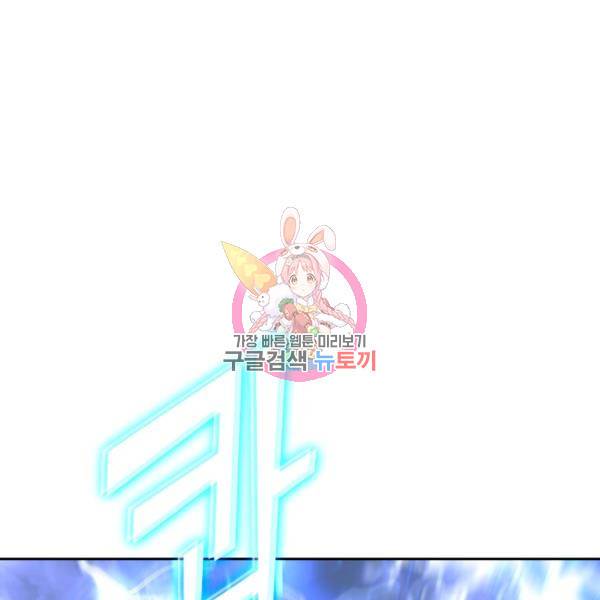 이세계의 지존 플레이어 83화 1